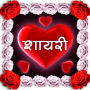 Hindi Sher O Shayari Icon