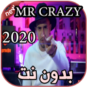 أغانيMR CRAZY  بدون نت 2020