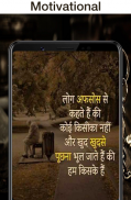 Hindi Thoughts(हिन्दी शायरियाँ):love motivation screenshot 5