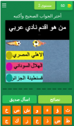 احزر اسم الاعب  بدون نت screenshot 9