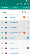 Русско-немецкий словарь screenshot 6