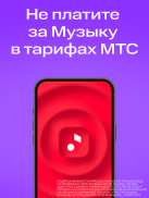 МТС Музыка: песни, подкасты screenshot 7