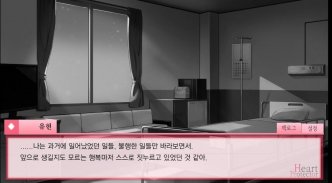 하트프로텍터 - 풀보이스 비주얼노벨 키네틱노벨 screenshot 4