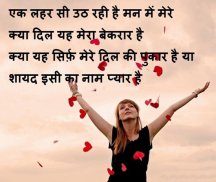 Hindi Love Shayari Images 2020 screenshot 5