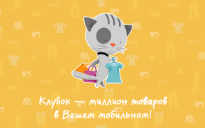 Клубок — безопасные покупки screenshot 6