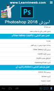 آموزش Photoshop CC 2018 screenshot 8