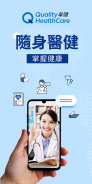 卓健醫療手機應用程式 screenshot 7