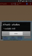 AThaiID อ่านข้อมูลบัตรประชาชน screenshot 5