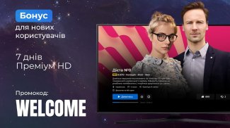 Kyivstar TV for Android TV screenshot 3