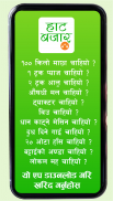 Haat Bazaar Krishi -  हाट बजार screenshot 5