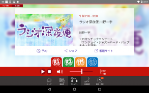 NHKラジオ らじる★らじる screenshot 6