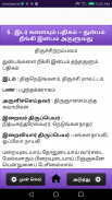 நலம் தரும் திருப்பதிகங்கள் screenshot 2