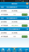 CASH Futures Trader 時富期貨 screenshot 4