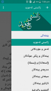 زانستی ته‌جوید (Kurdish) screenshot 2