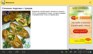 Recipes in Russian screenshot 0