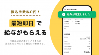 スポットバイトル - すぐに働ける単発バイト探し screenshot 4