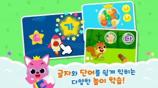 Pinkfong Learn Korean screenshot 5