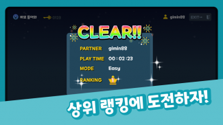 둘이 하는 사천성 screenshot 0