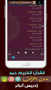 ادريس ابكر قران كامل - بدون نت screenshot 3