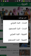 Al Arabiya KSA screenshot 4