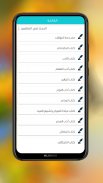 رياض الصالحين مع الشرح بدون نت screenshot 5