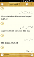 Divya Quran(ಕನ್ನಡ) screenshot 2