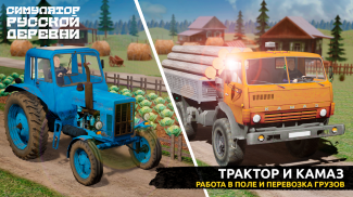 Симулятор Русской Деревни 3D screenshot 4