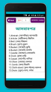 ইংরেজি শব্দের বাংলা অর্থ ও উচ্চারণ Vocavulary app screenshot 2