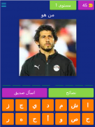 نجوم المنتخب المصري screenshot 4