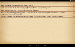 Православный аудио молитвослов screenshot 14