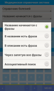 Медицинский справочник screenshot 3