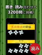 中学生漢字(手書き＆読み方)－無料の中学生勉強アプリ screenshot 5