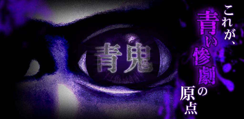 Ao Oni 3 ( 青鬼3 ) DarkCheats APK for Android Download