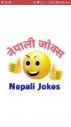 Nepali Funny Jokes हासौ र हसाऔ screenshot 3