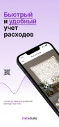Чекгуру: быстрый учет по чекам screenshot 1