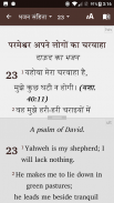 Hindi Bible (हिंदी बाइबिल) Indian Revised Version screenshot 3