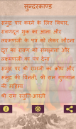 Sunderkand सुन्दरकाण्ड हिन्दी screenshot 3