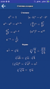ЕГЭ 2020 Математика. Формулы screenshot 3