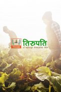 Seeds, Fertilizers, Pesticides | Tirupati KSK screenshot 0