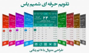 شمیم یاس screenshot 0