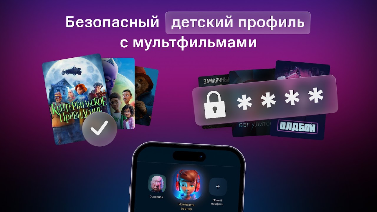 KION – фильмы, сериалы и тв - Загрузить APK для Android | Aptoide