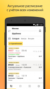 Яндекс.Электрички screenshot 0
