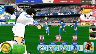キャプテン翼 ～たたかえドリームチーム～ サッカーゲーム screenshot 6