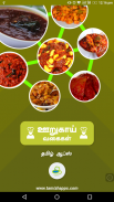 Pickles Recipes Oorugai Tamil screenshot 11