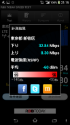 RBB SPEED TEST screenshot 1