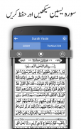 Surah Yasin with Recitation & Urdu Translation screenshot 1