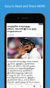 VPNews24 - Tamil News, Cricket screenshot 5