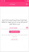 حاسبة الحمل بالاسابيع screenshot 1