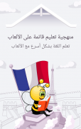 تعلم الفرنسية مجانا مع FunEasyLearn screenshot 20