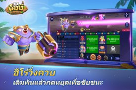 Dummy ดัมมี่ ไพ่แคง เกมไพ่ไทย screenshot 5